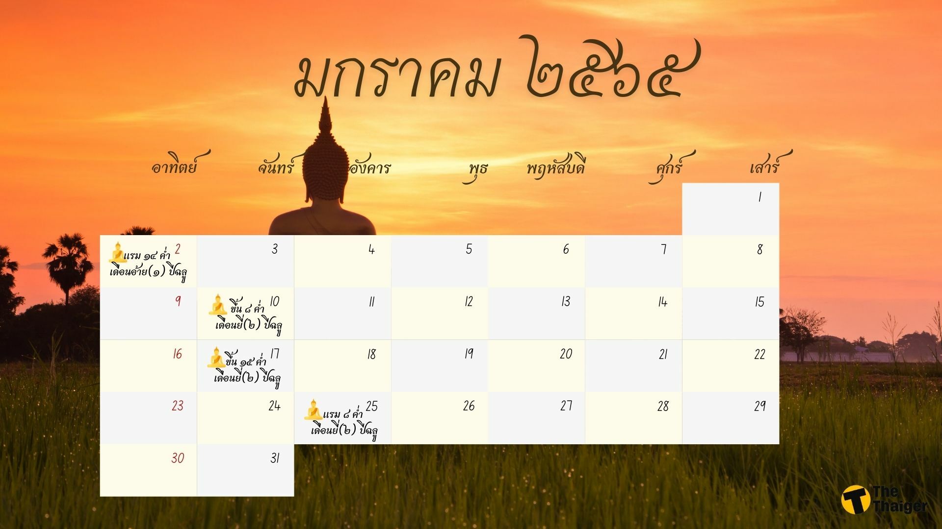 ปฏิทินวันพระ 2565 มกราคม