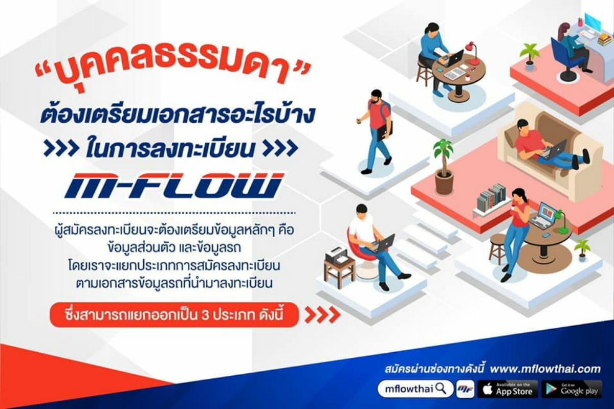 วิธีสมัคร M-Flow