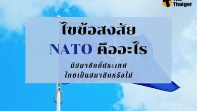 สมาชิกนาโต้ มีกี่ประเทศ