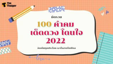 คำคม 2022