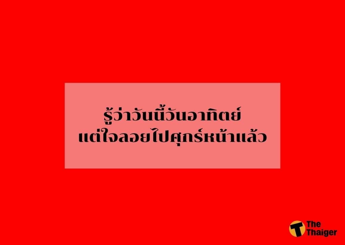 คำคม แคปชั่น วันอาทิตย์ 2022