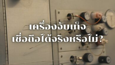 เครื่องจับเท็จ