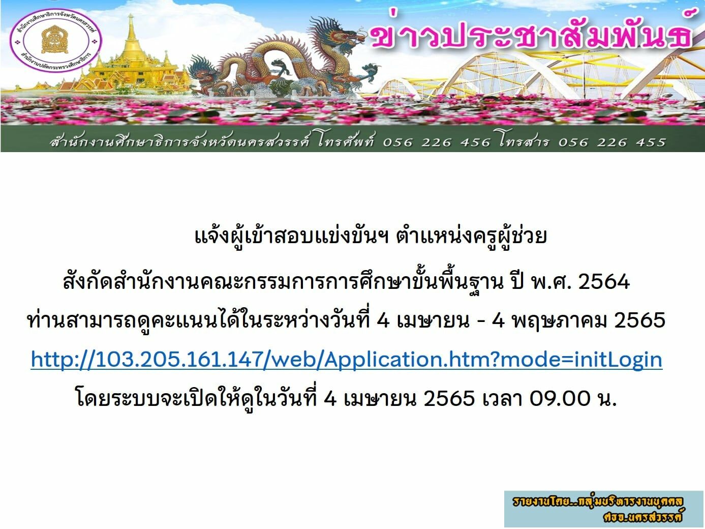 ประกาศคะแนนสอบครูผู้ช่วย