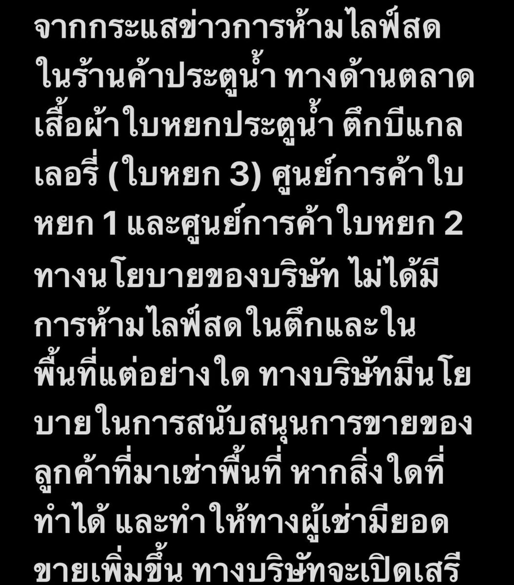 บุ้งใบหยก ร้านเสื้อผ้าประตูน้ำ