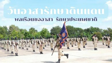 วันอาสารักษาดินแดน 2565