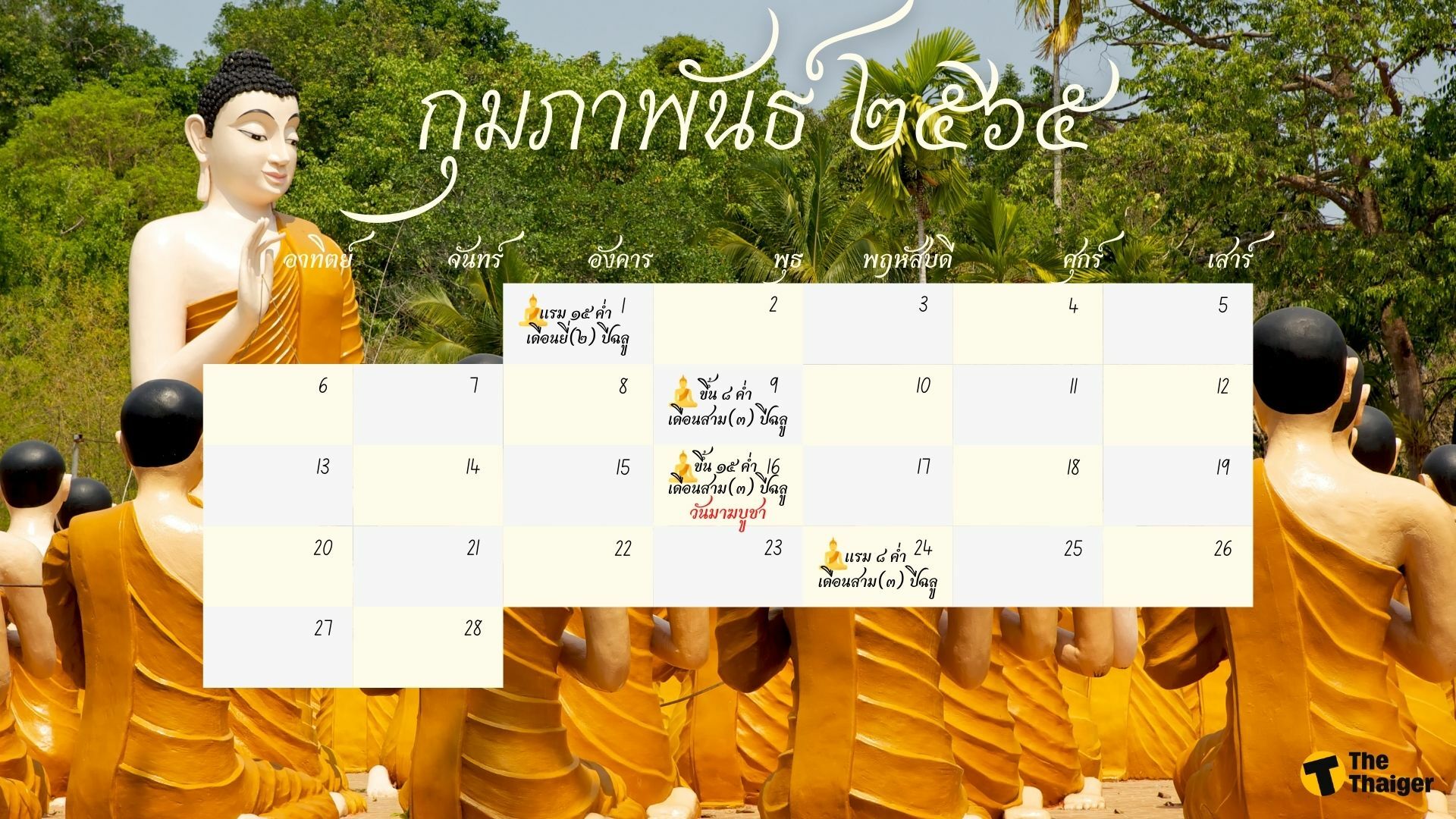 ปฏิทินวันพระ 2565 กุมภาพันธ์