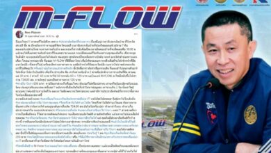 สาววิจารณ์แหลก ค่าปรับ M-Flow 10 เท่า