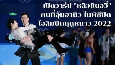 เปิดวาร์ป หลิวซินอวี๋