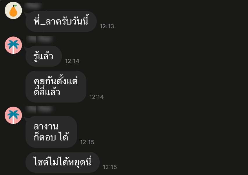 ลางาน