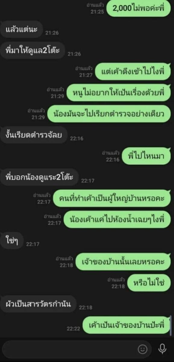 สาวชงเหล้า