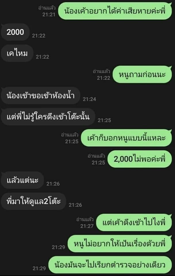 ทำร้ายนร่างกายเด็กชงเหล้า