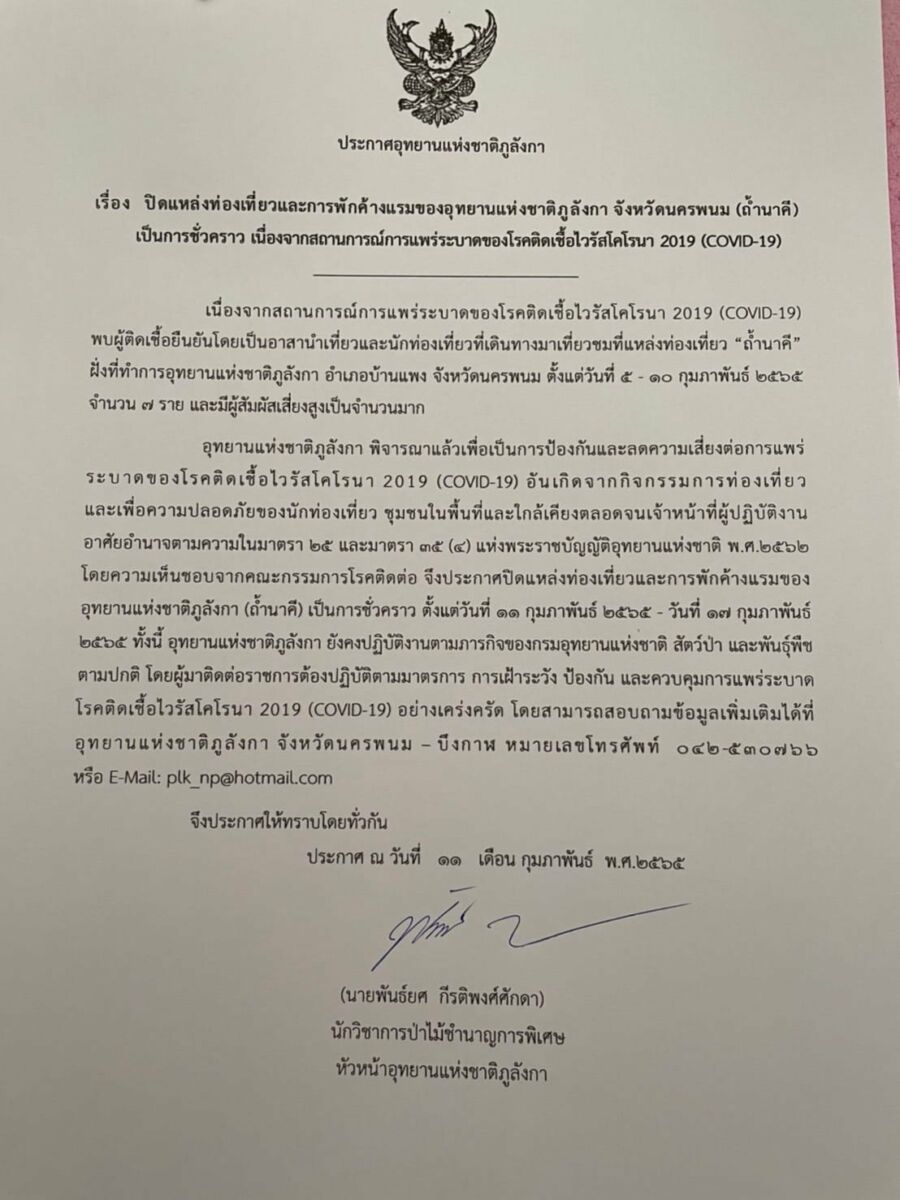 ปิดถ้ำนาคี