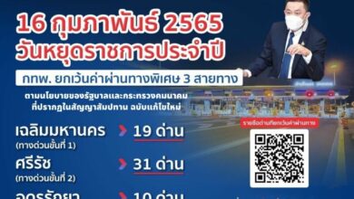 ค่าผ่านทางพิเศษ วันมาฆบูชา