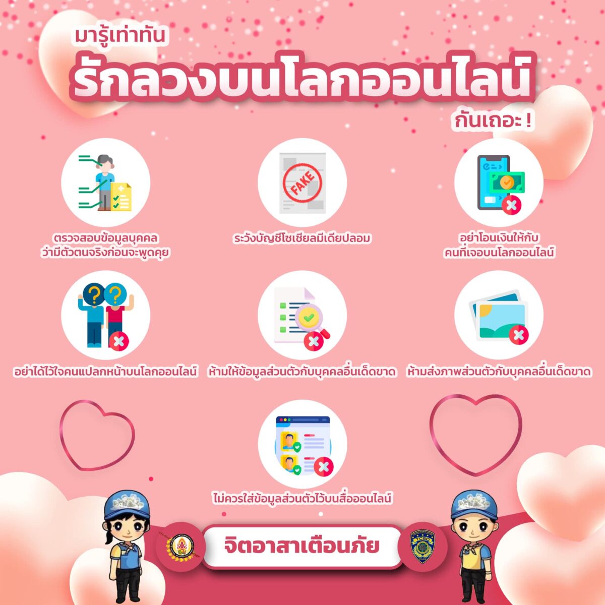รักลวงออนไลน์ วาเลนไทน์