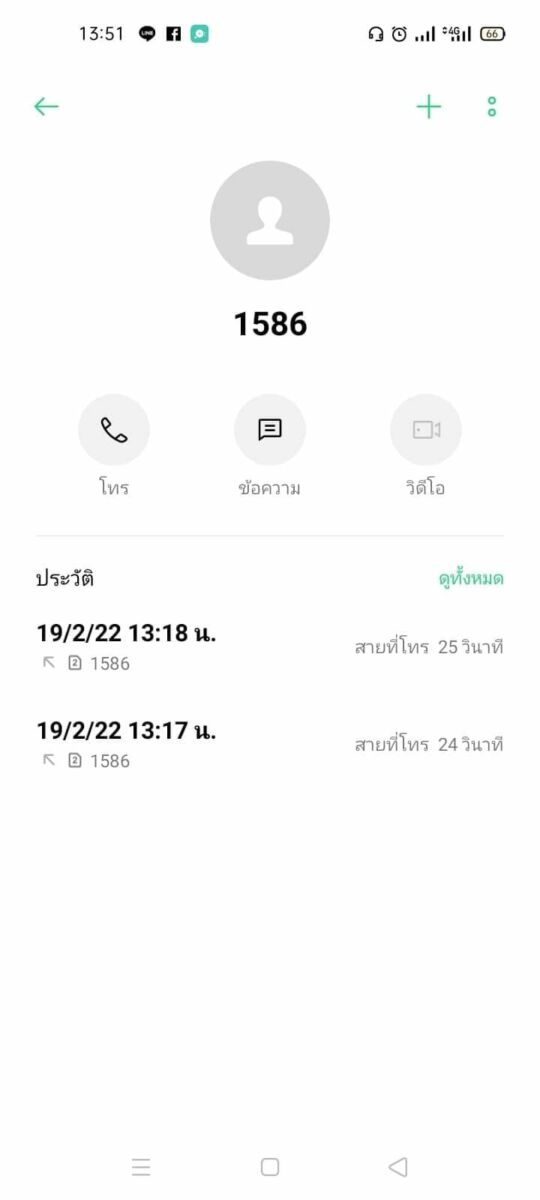 สาววิจารณ์แหลก ค่าปรับ M-Flow 10 เท่า
