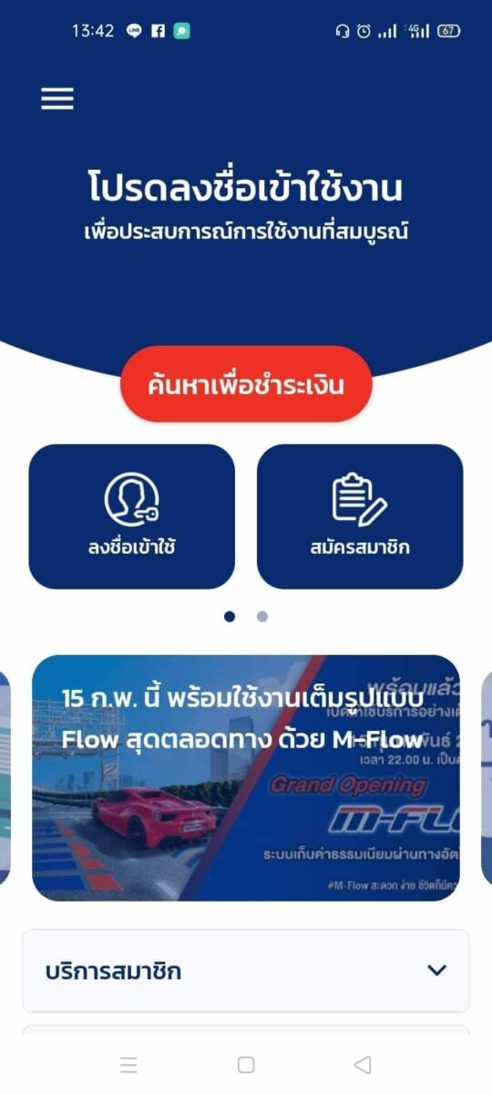 สาววิจารณ์แหลก ค่าปรับ M-Flow 10 เท่า