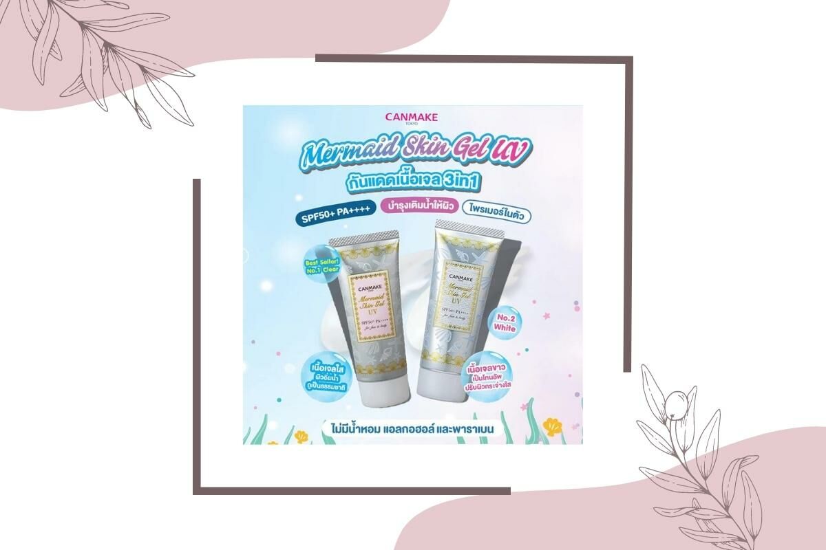 Canmake Mermaid Skin Gel UV