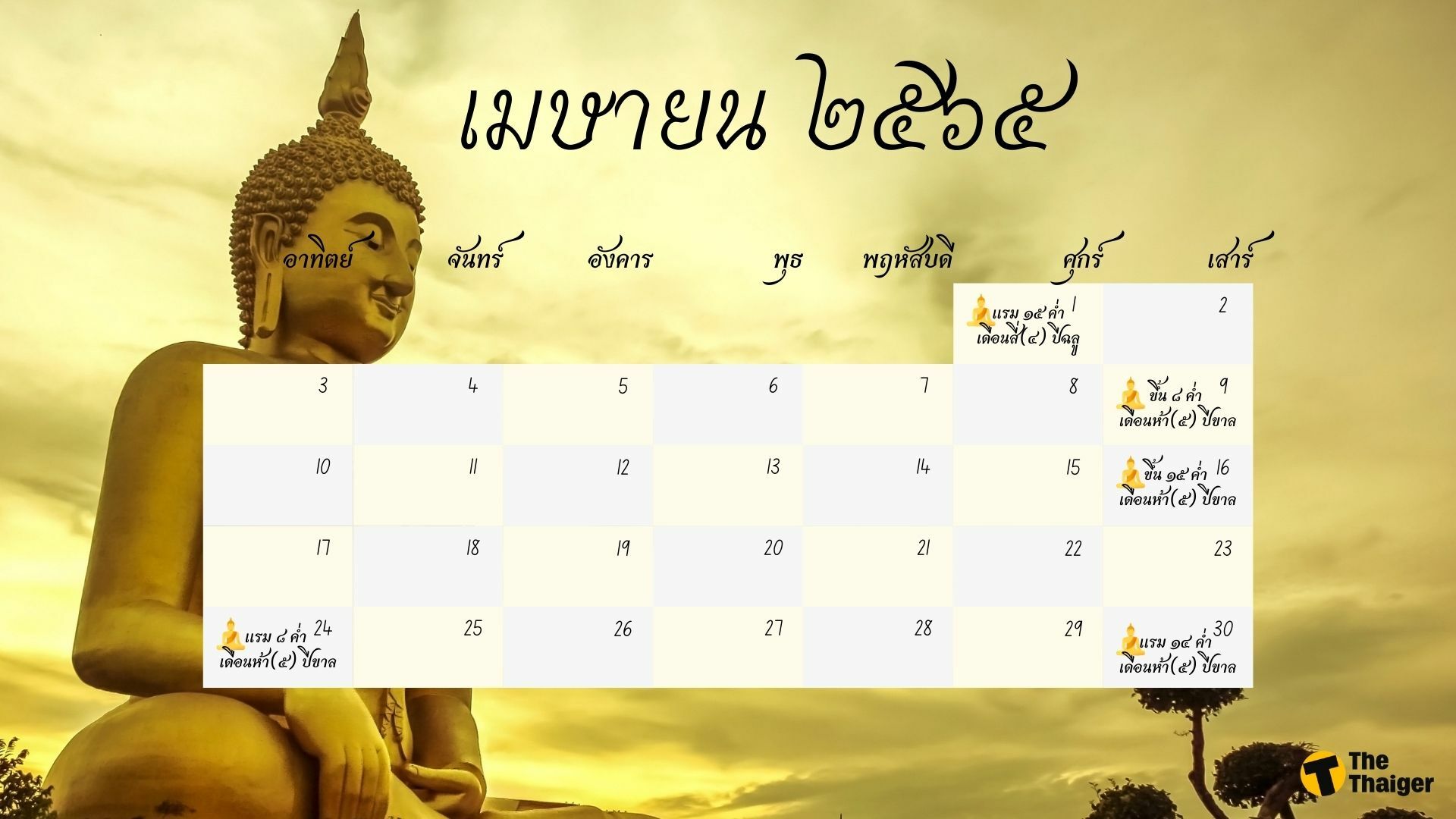ปฏิทิน วันพระ 2565 เมษายน
