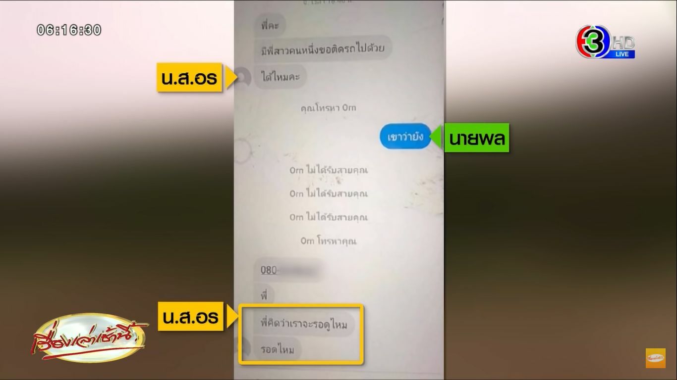 หลานฆ่ายายยัดถัง