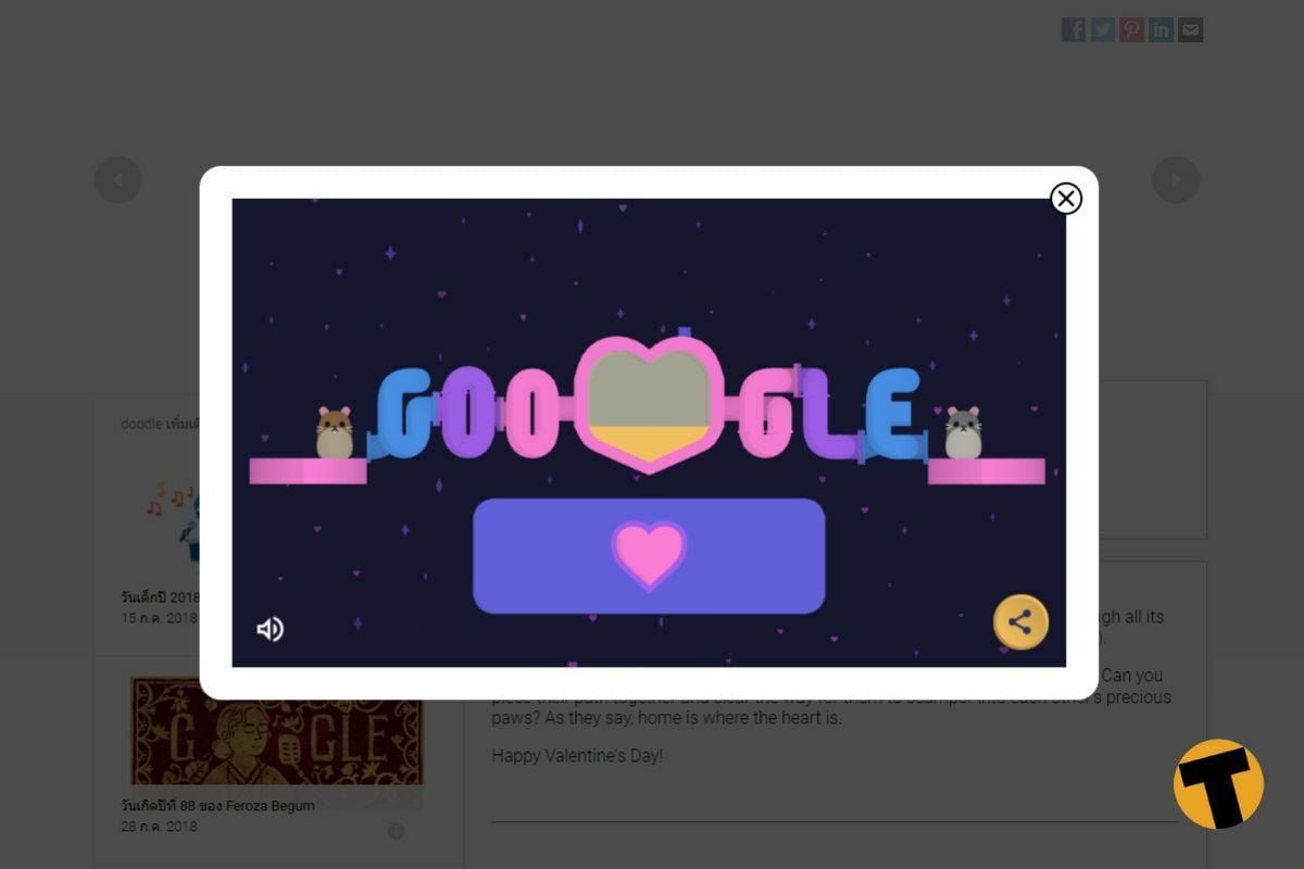วันแห่งความรัก Google Doodle วันวาเลนไทน์ 