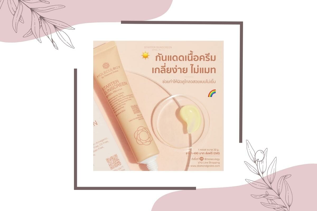 Moleculugy Starter Sunscreen