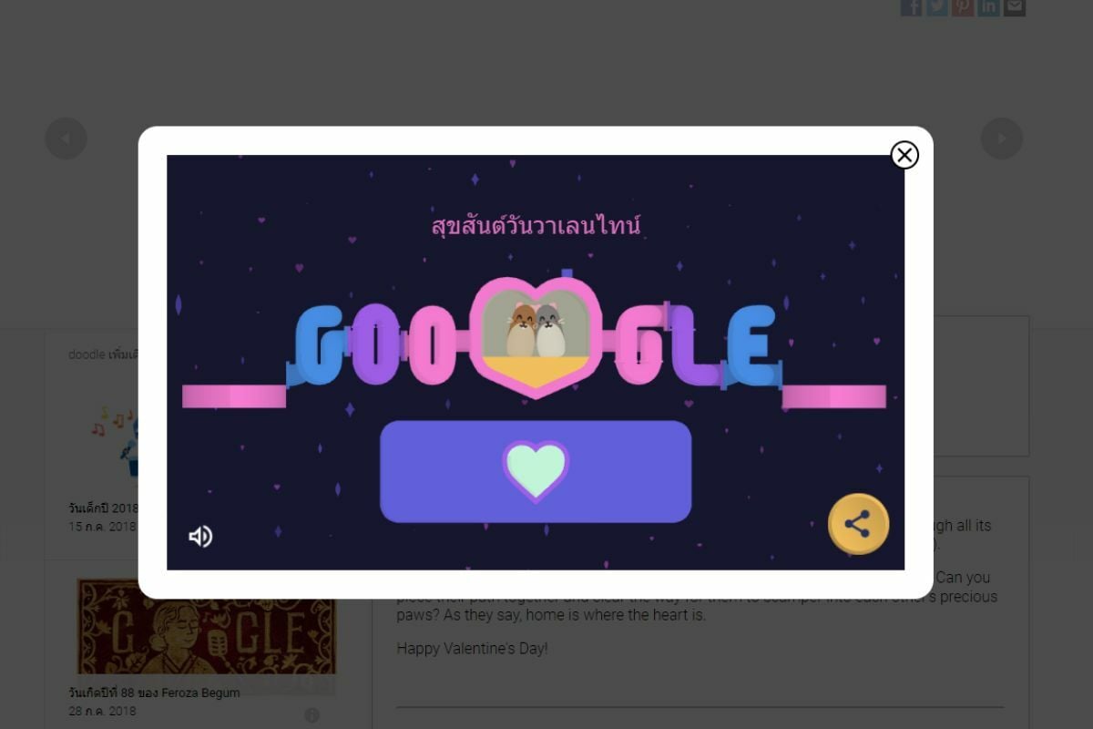 Google Doodle วันวาเลนไทน์ รัก