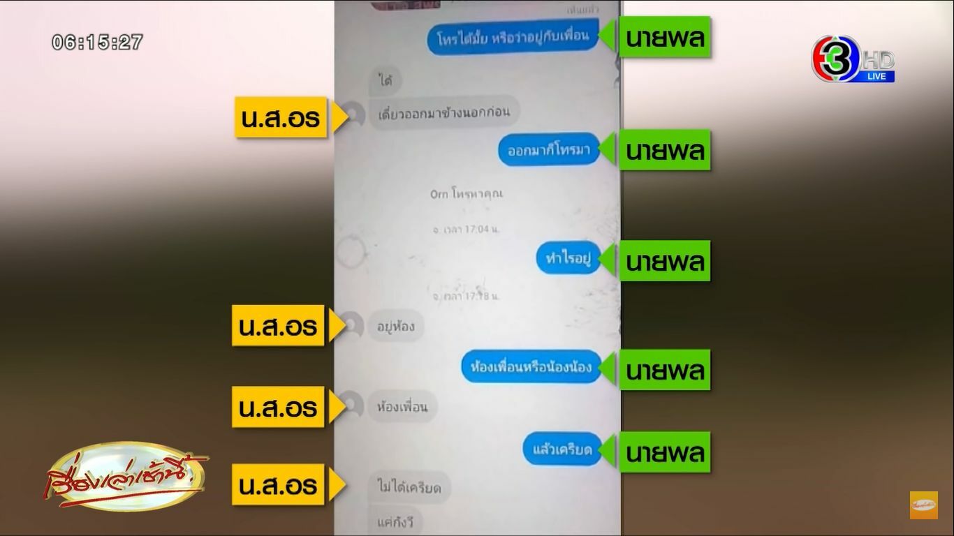 ฆ่ายายยัดถัง สุพรรณบุรี