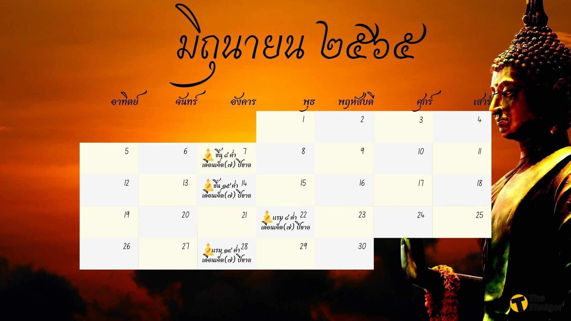 ปฏิทินวันพระ 2565 มิถุนายน