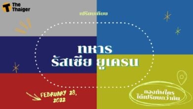 ทหาร รัสเซีย ยูเครน