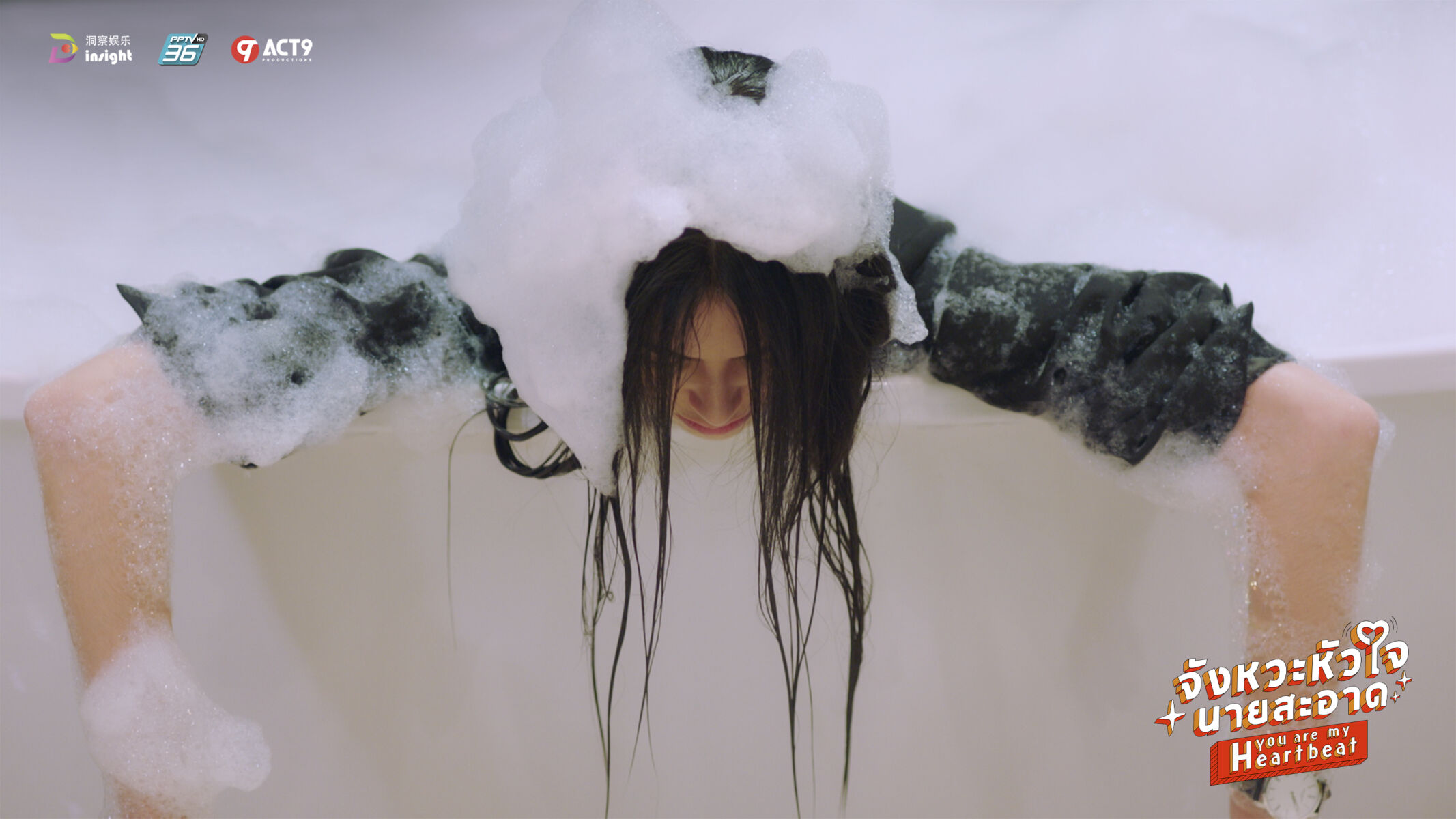 จังหวะหัวใจนายสะอาด