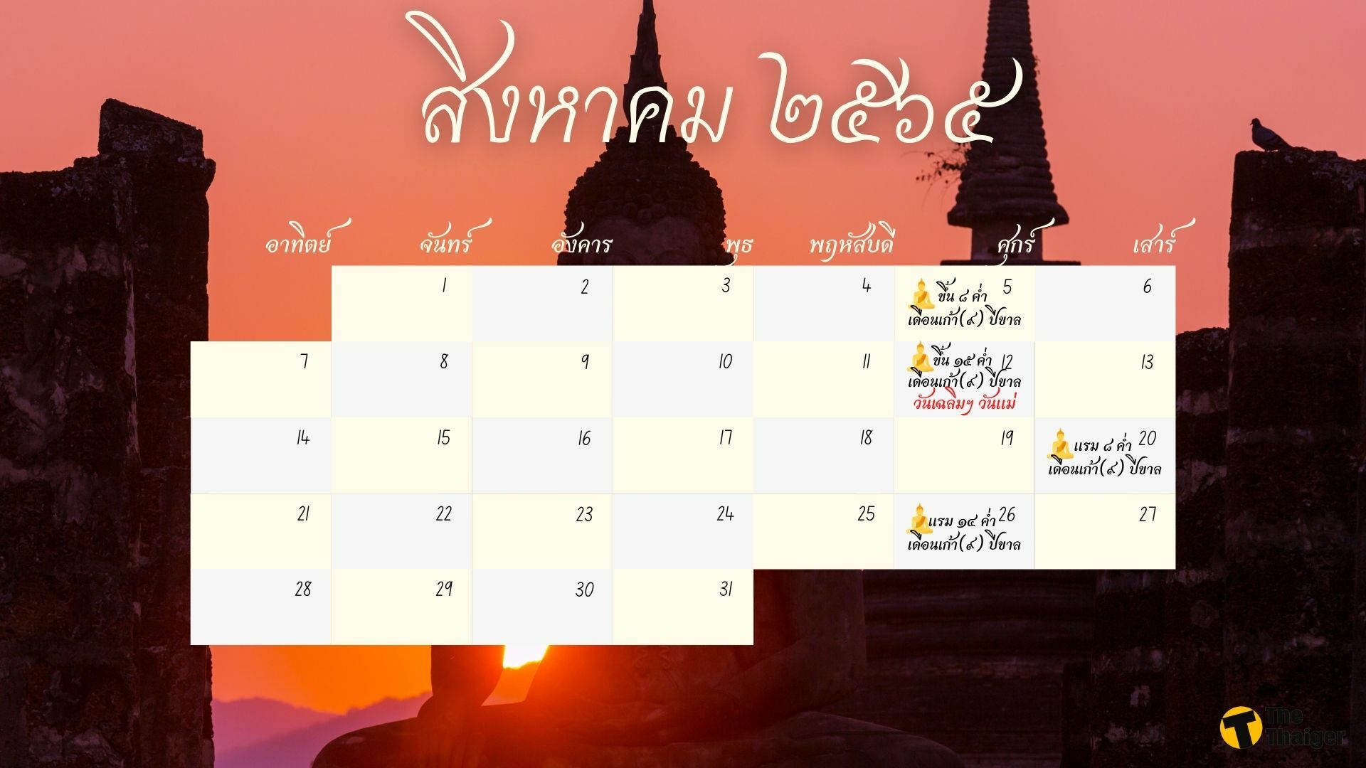 ปฏิทิน วันพระ 2565 สิงหาคม