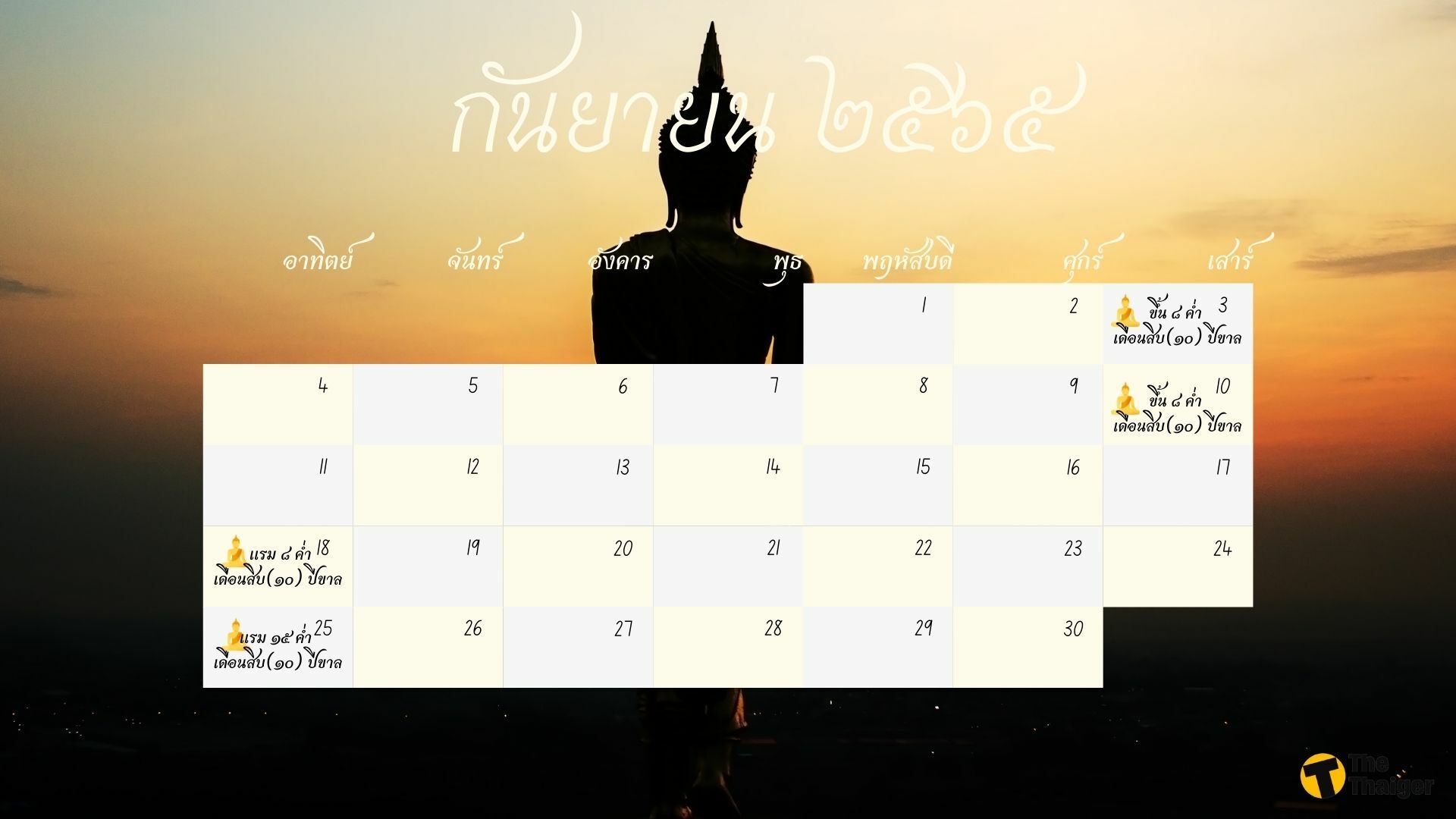 วันพระกันยายน