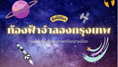 ท้องฟ้าจำลองกรุงเทพ ประวัติ