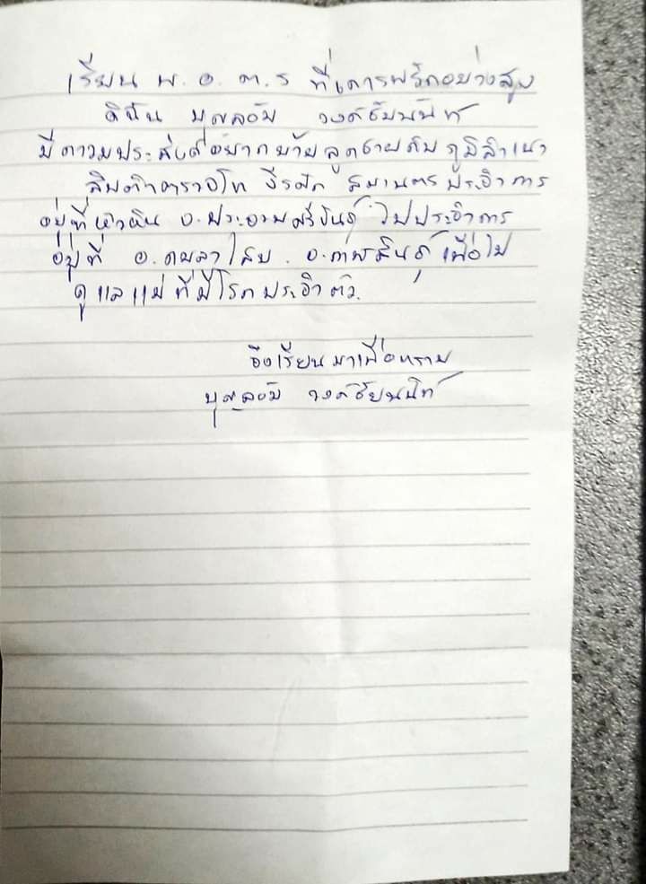 ส.ต.ท. ดูแลแม่