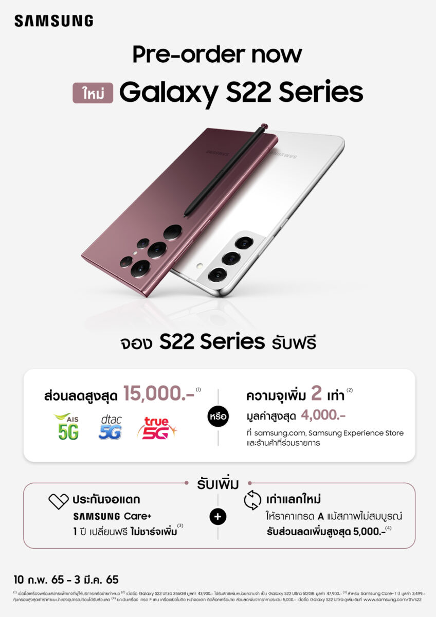 ราคาไทย Samsung Galaxy S22 series