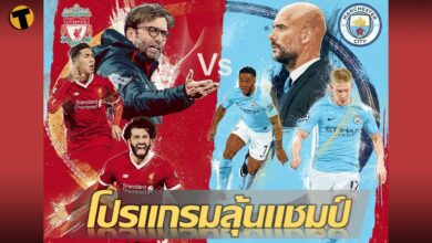 เปิดโปรแกรม 6 นัดต่อไปของ แมนฯ ซิตี้ , ลิเวอร์พูล ลุ้นแย่งแชมป์ พรีเมียร์ลีก