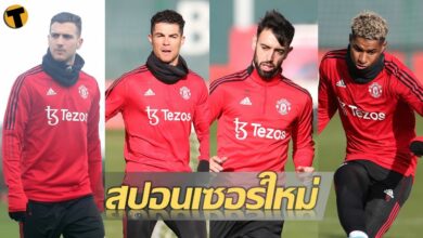 แมนฯ ยูไนเต็ด เปิดตัว เทโซส เป็นสปอนเซอร์ชุดซ้อมใหม่ คาดรับทรัพย์มหาศาล