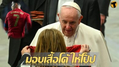แม่ โรนัลโด้ มอบเสื้อแข่งลูกชายให้ โป๊ป ฟรานซิส ที่นครรัฐวาติกัน