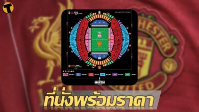 ด่วน! คลอดแล้ว ผังที่นั่ง แดงเดือด ต่ำสุด 5,000 สูงสุด 25,000