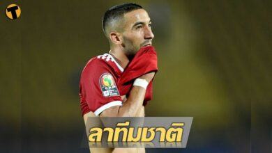 ซิเย็ค ประกาศเลิกเล่นให้ทีมชาติ โมร็อกโก หลังทะเลาะกุนซือ