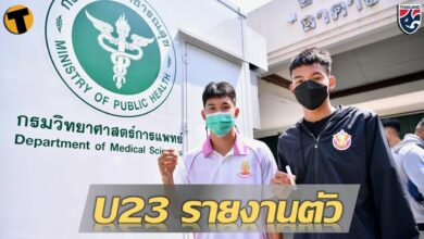ซัลบาดอร์ นำ ทัพช้างศึก U23 ชุดลุยศึก ชิงแชมป์อาเซียน ตรวจโควิดก่อนเก็บตัว