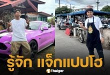 ประวัติ แจ็กแปปโฮ ยูทูบเบอร์สายเกรียน เจ้าของเพลงฮิต อยากโดนช้อนแกง ขวัญใจเด็กไทยทั้งประเทศ