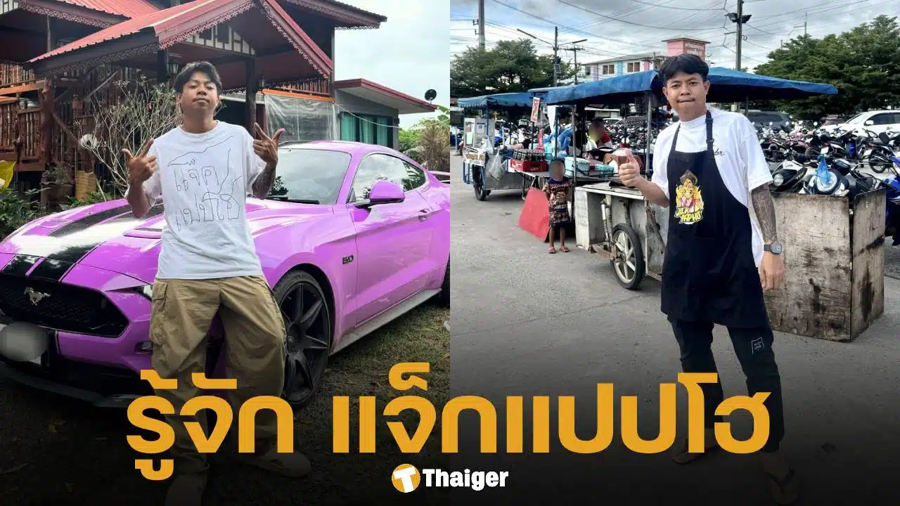 ประวัติ แจ็กแปปโฮ ยูทูบเบอร์สายเกรียน เจ้าของเพลงฮิต อยากโดนช้อนแกง ขวัญใจเด็กไทยทั้งประเทศ