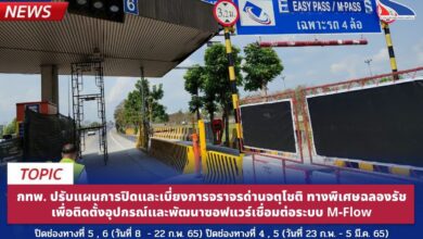 EXAT ทางพิเศษฉลองรัช