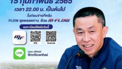 กระทรวงคมนาคม M-Flow