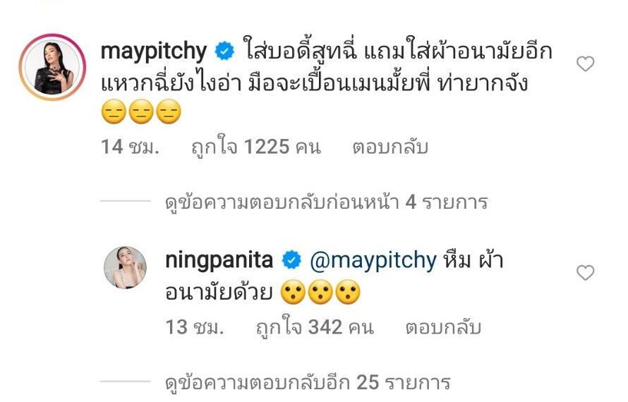 หนิง เมย์ ปณิตา แซน แตงโม