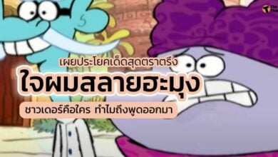 บท ใจผมสลายฮะมุง