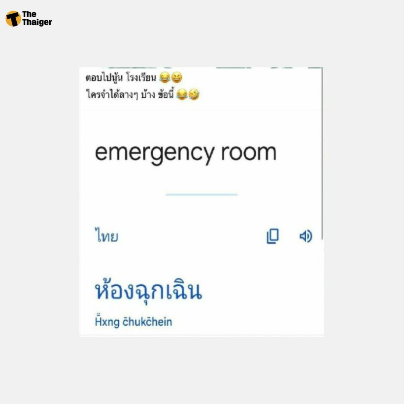 Emergency Room คืออะไร สอบครูผู้ช่วย