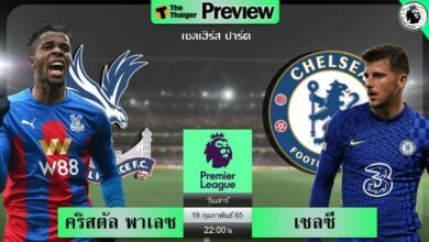 ดูบอลสด คริสตัล พาเลซ พบ เชลซี (ลิงก์ดูบอล)