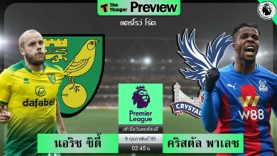 ดูบอลสด นอริช ซิตี้ พบ คริสตัล พาเลซ (ลิงก์ดูบอล)